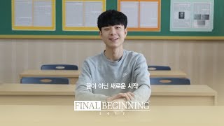 제 44회 광주진흥고 졸업영상 : FINAL BEGINNING 2017