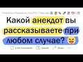 БОМБИЧЕСКИЕ АНЕКДОТЫ на ВСЕ случаи жизни