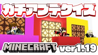 マイクラ1.19アップデートでガチクイズやってみた！！