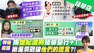 【張雅婷報新聞】林秉樞再爆惡行! 劈腿護理師逼診所內\