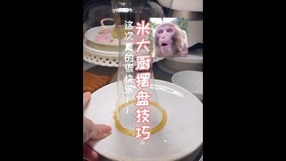 野生米其林大厨又又又来了～拉糖膜（上）#米其林摆盘#挑战糖膜#美食创作人 #雅雅酱食谱 #糖杯