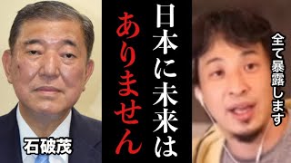 【ひろゆき】※警告です※日本に明るい未来は絶対来ません※少子化、増税による国民の貧困化中国人誘致による治安悪化は過去最悪です※テレビでは絶対流せない内容です【中国　岩屋毅　国賊　カジノ　石破茂　政治】