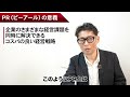 あなたは答えられる？prって何？ 3分でわかる！prの意味と意義【広報pr】