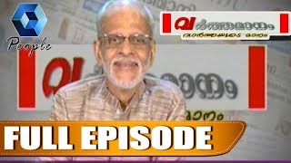 Varthamanam വർത്തമാനം | 13th July 2017 | Full Episode