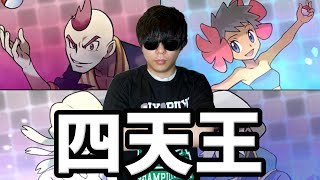 【ポケモンORAS　アルファサファイア】四天王総集編【もこう切り抜き2022/11/17】