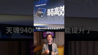 一分鐘看科技 vivo X200 搭天璣 9400 效能功能多更多 #vivo #X200 #x200pro #聯發科技 #天璣9400