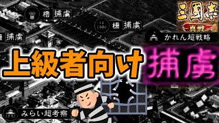 【三国志真戦】ガチ勢はアレを燃やす【シーズン６　火計を利用した高等テク】