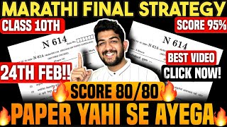 ✅24th FEB MARATHI ka PAPER AGAYA🔥marathi board paper 2025 10th class🔥marathi 10 important questions