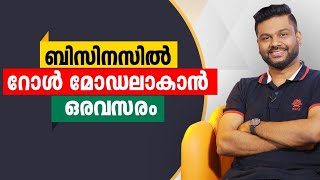 നിങ്ങൾക്ക് ബിസിനസിൽ റോൾ മോഡലാകാൻ ഒരവസരം | BetterYou Community