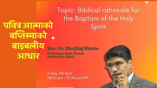 पवित्र आत्माको बप्तिस्माको बाइबलीय आधार।|| Biblical Rationale for the Baptism of the Holy Spirit ||