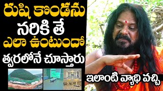 రిషికొండని నరికిన వాడు త్వరలో : Sri Sri Yogi Prabhakar Guruji Facts About Rushikonda | YS Jagan