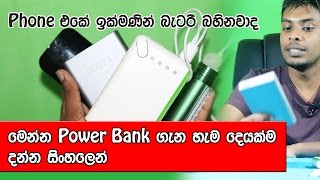 සිංහල Geek Show - What is a power bank Sinhala Power Bank guide in Sri Lanka
