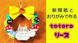 おりがみ トトロ まっくろくろすけ 簡単 Origami Totoro Plain Black Leather Easy