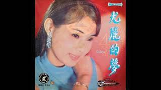 1969年 尤丽 - 「尤丽的梦」 专辑 (重新上载) (4首)