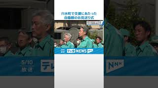 【お見送り式】被災地・穴水町　支援にあたった自衛隊が帰還　復興は次の局面に