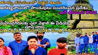 Mahendragiri hills | మహేంద్రగిరి కొండలు | Eastern Ghats Mahendra Giri | Heaven In Earth | Jnr rocks