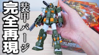 【機動戦士ガンダム】伝説の一般販売MGフルアーマーガンダムは世界１ぃぃぃい！【フルプラ工場】