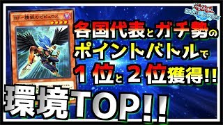 【環境トップ】金アイコン達のポイントバトルで１位と２位獲得！BFを本気で組んでみたら強すぎた【遊戯王デュエルリンクス】【Yu-Gi-Oh DuelLinks】