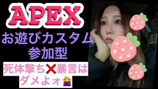 ＡＰＥＸカスタム参加型固定欄をみてね😀🌸