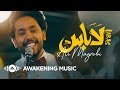 Ali Magrebi - Labas (Official Music Video) | علي مغربي - لاباس