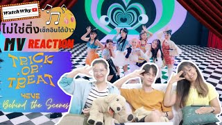 วอดวาย ไม่ใช่ติ่งฯ EP.381 | Reaction [4EVE] Trick or Treat MV and Behind The Scene | WatchWhy