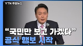 尹 당선인 공식 행보 시작...\