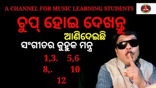 sangitara kuhuka mantra//ସଙ୍ଗୀତର କୁହୁକ ମନ୍ତ୍ର//epi-25//song Tutorial//sapan creation//🦜🦜🦜🦜🦜🦜🦜🦜🦜🦜