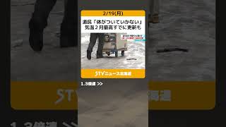 道民「体がついていかない」　気温２月最高すでに更新も　北海道民困惑５月中旬並みの暖かさ #shorts