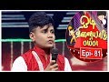 Odi Vilayadu Pappa - Season 6 | #81 | Santhosh Balaji - Dance Performance | Kalaignar Tv