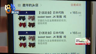 【1818黄金眼】提前确认收货，“鹿爷”没有发货