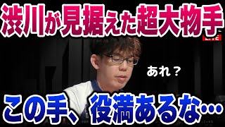 役満を狙いに行くかどうか本気で悩んだ局について【切り抜き 渋川難波 内川幸太郎 渋川式麻雀通信 Mリーグ KADOKAWAサクラナイツ】