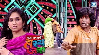 कोणीतरी ह्या म्हशीच्या तावडीतून सोडवा रे | Maharashtrachi Hasya Jatra | Full Episode HD