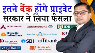 इस सरकारी बैंक को प्राइवेट किया गया✍️ Sarkari Bank v/s Private Bank🔥 @FAXWORLD