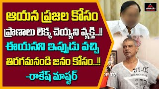 rakesh Master About KCR And Jagan Mohan Reddy | Telugu Exclusive Interview | Mirror TV Tollywood