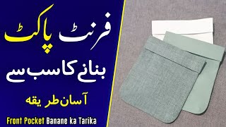 Front Pocket Banane Ka Tarika | how to make front pocket | sew pocket techniques |