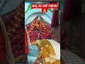 ଜୟ ମା ସର୍ବ ମଙ୍ଗଳା 🙏 jaymaamangala shortsvideo viralvideo please like subscribe