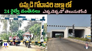 24 railway gates sanctioned in the joint district /h hasa tv