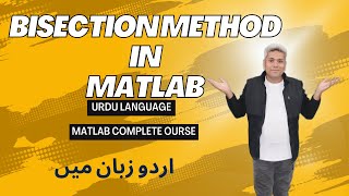 04 Bisection method in MATLAB | bisection method matlab code | Numerical computations | MATLAB