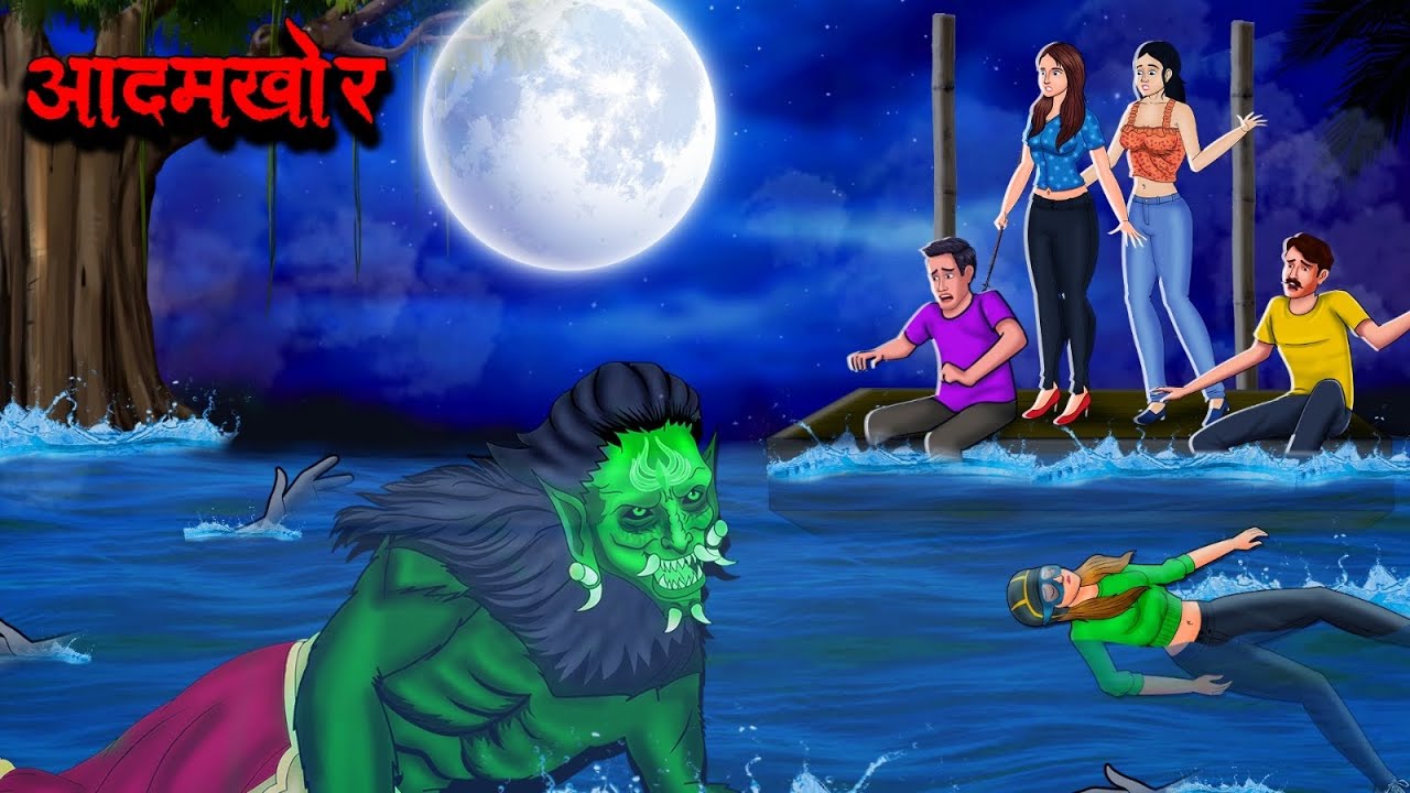 आदमख र Aadamkhor Hindi Kahaniya Stories In Hindi Horror Stories
