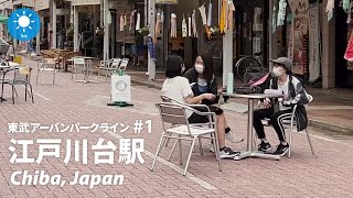 ⁴ᴷ Chiba: Edogawadai Station (江戸川台駅) / Tobu Urban Park Line : Japan Walking Tour 2022