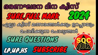 ഭരണഘടന ദിന ക്വിസ് ചോദ്യങ്ങൾ,sure questions,######