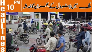 ملک میں پٹرول کے بحران کاخدشہ | News Headlines | 10 PM |20 Jan 2023 |GNN