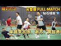 Dato Lee, TBH/KKK vs Soh/ Aaron ft NTY (Full Match)for collaboration email -- bhtan7272@mail.com