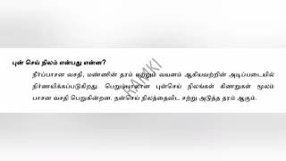 நில வகைப்பாடு🙏 priya ramya subscriber கேட்டதற்க்கான பதிவு 😊