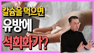 유방에 미세석회화가 보인다? - 유방암 희망프로젝트 #16 #유방미세석회화