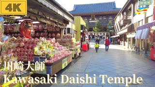 【4K/Kanagawa】 walk in Japan/Kawasaki Daishi Temple川崎大師周辺を散歩