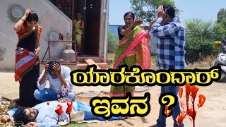 ಕೊಂದಾರೋ ಯಪ್ಪಾ |kondaro yappa|#ramdhavali @fakkirkamblevakkund #ramcomedy#vakkundhudugaru