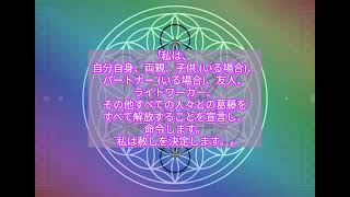 赦しのプロトコル 2024/12/08=9