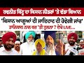 Ravneet Bittu ਦਾ Kisan Leader's 'ਤੇ ਵੱਡਾ ਬਿਆਨ,' ਕਿਸਾਨ ਆਗੂਆਂ ਦੀ ਜਾਇਦਾਦ ਦੀ ਹੋਵੇਗੀ ਜਾਂਚ'  ਤਾਲਿਬਾਨ ਨਾਲ..