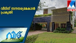 Home with beauty of nature | Veedu | Manorama News